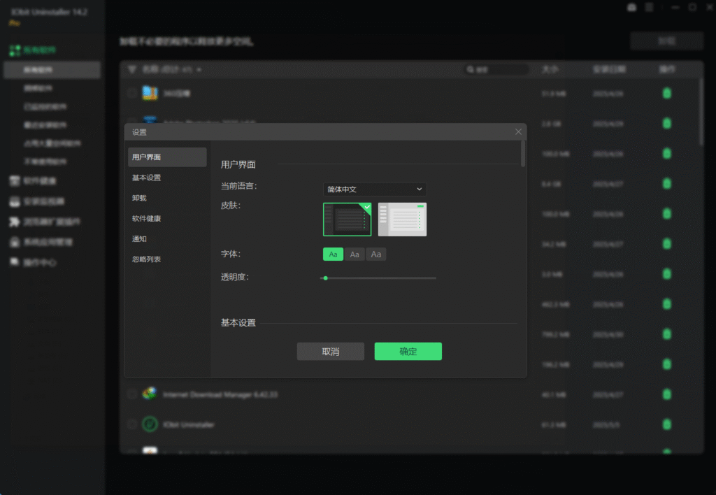 [PC端] IObitUninstaller 14.2.1.7卸载工具便携版